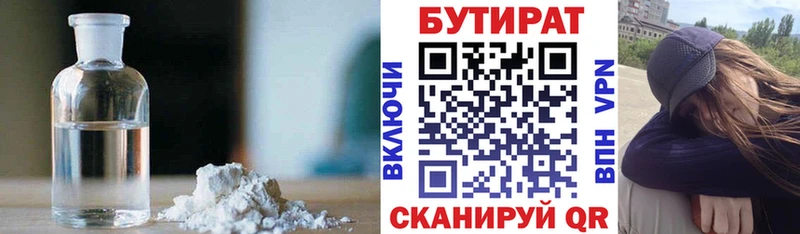 БУТИРАТ Butirat  Купить  Тотьма 